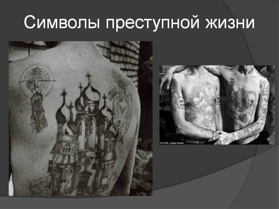 Презентация на тему История и значение татуировок Слайд 16